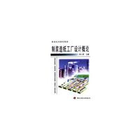 制浆造纸工厂设计概论
