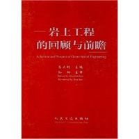岩土工程的回顾与前瞻