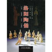 洛阳陶俑