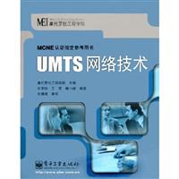 UMTS网络技术