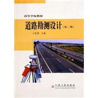 道路勘测设计
