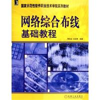 网络综合布线基础教程