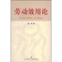 劳动效用论