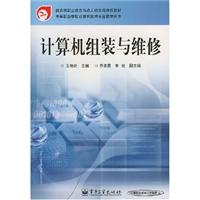 计算机组装与维修