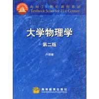 大学物理学