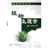 植物生理学