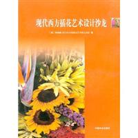 现代西方插花艺术设计沙龙