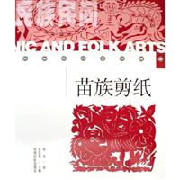 苗族剪纸