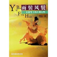 雨鬓风鬟:金庸笔下的江湖女性