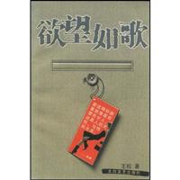 欲望如歌
