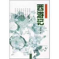 西游记