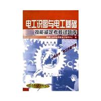 电工识图与电工基础技能鉴定考核试题库