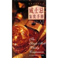 威士忌鉴赏手册