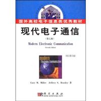 现代电子通信