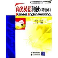 商务英语阅读（精读本）