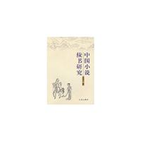 中国小说续书研究