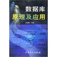 数据库原理及应用