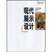 现代展示设计