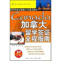 加拿大留学签证全程指南