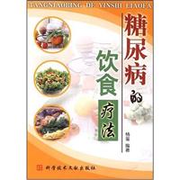 糖尿病的饮食疗法