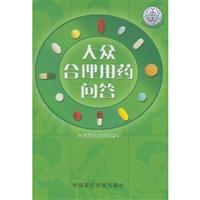 大众合理用药问答