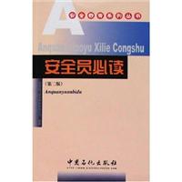 安全员必读