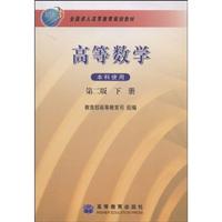 高等数学.下.成人本科