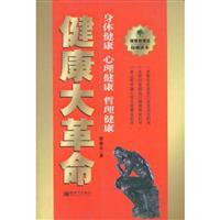 健康大革命