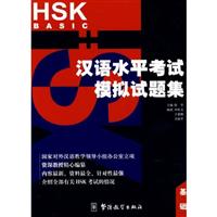 HSK模拟试题集.基础
