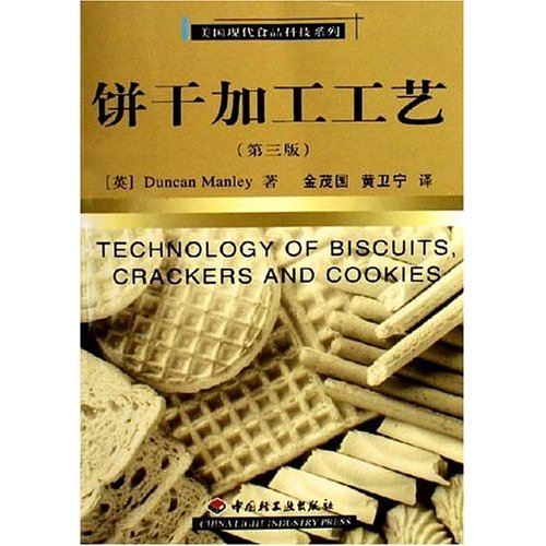 饼干加工工艺/第3版