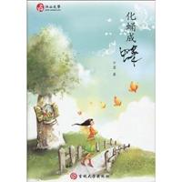 化蛹成蝶