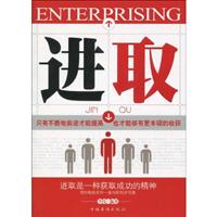进取