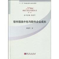 软件服务外包与软件企业成长