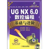 UG NX 6.0数控编程基础与进阶