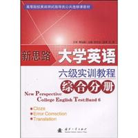 新思路大学英语六级实训教程:综合分册:Cloze error correction translation