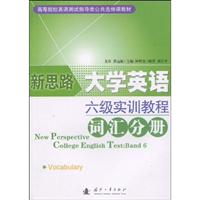 新思路大学英语六级实训教程:词汇分册:Vocabulary