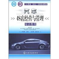汽车4S店经营与管理培训教程