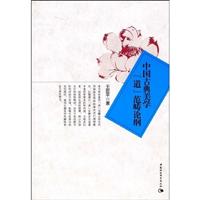 中国古典美学“道”范畴论纲