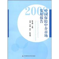 中国保险中介市场发展报告:2008