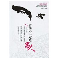 错的不一定是男人