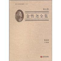 金性尧全集:第五卷:饮河录 土中录