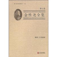 金性尧全集:第七卷:唐诗三百首新注