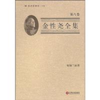 金性尧全集:第八卷:宋诗三百首