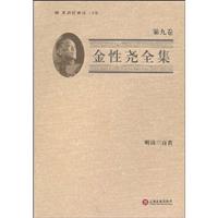 金性尧全集:第九卷:明诗三百首