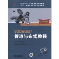 Solidworks管道与布线教程-2009版-含1CD