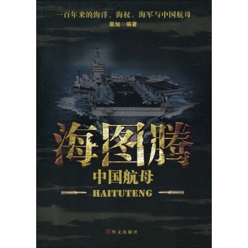 海图腾－中国航母