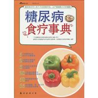 高血压食疗事典