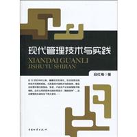 现代管理技术与实践