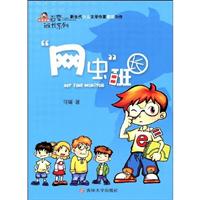 “网虫”班长