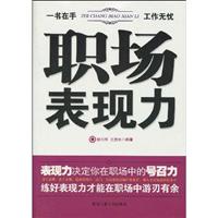 职场表现力